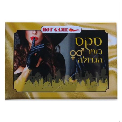 סקס בעיר הגדולה משחק קלפים
