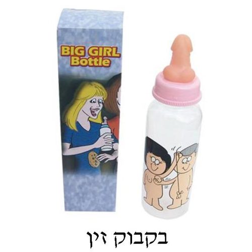בקבוק זין