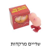 גימיק - שדיים מקפצות