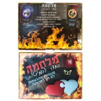יום האהבה מלחמה בחדר המיטות