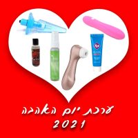 מתנות ליום האהבה אביזרי מין ❤️