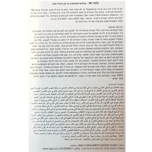 ⁦קונדומים לבעלי איבר קטן⁩ – תמונה ⁦3⁩