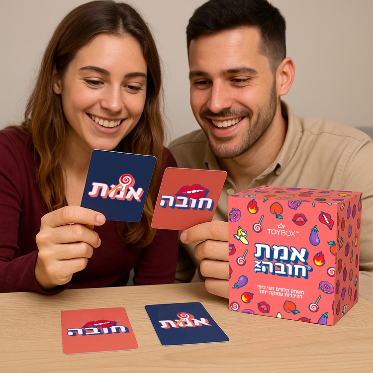 אמת או חובה משחק זוגי אינטימי סקסי